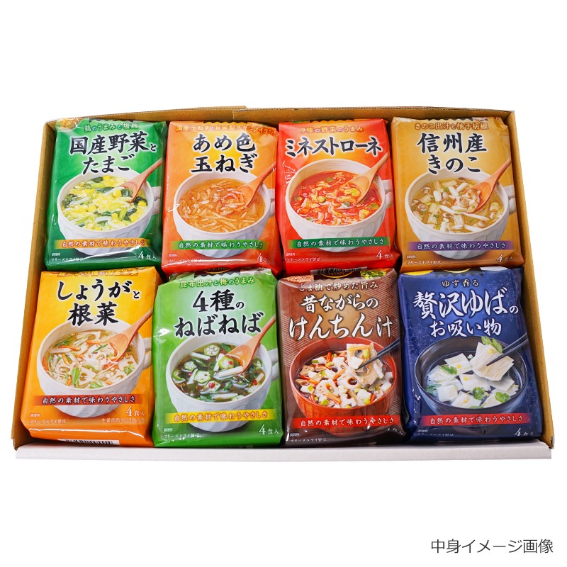 アスザックフーズ 人気スープ8種セット 32食