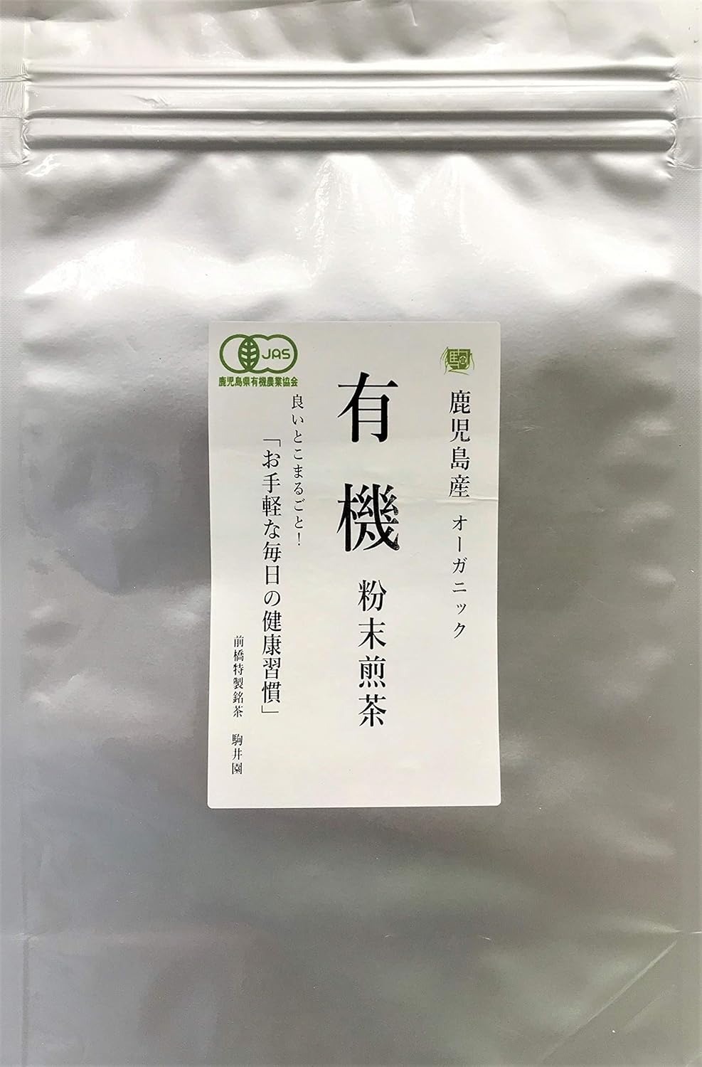 駒井園 有機粉末煎茶