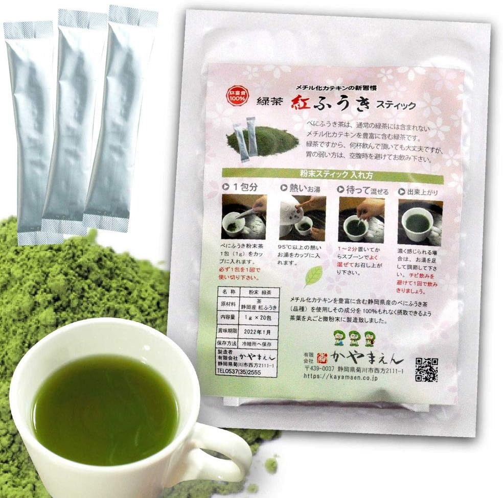 かやまえん 粉末タイプ べにふうき