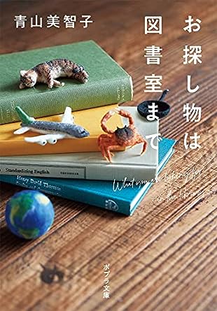 お探し物は図書室まで