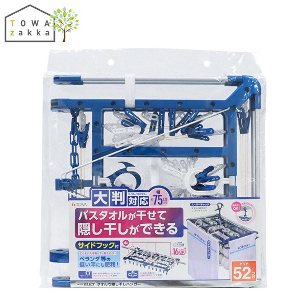 東和産業 EXⅡ タオルで隠し干しハンガー ピンチ52P