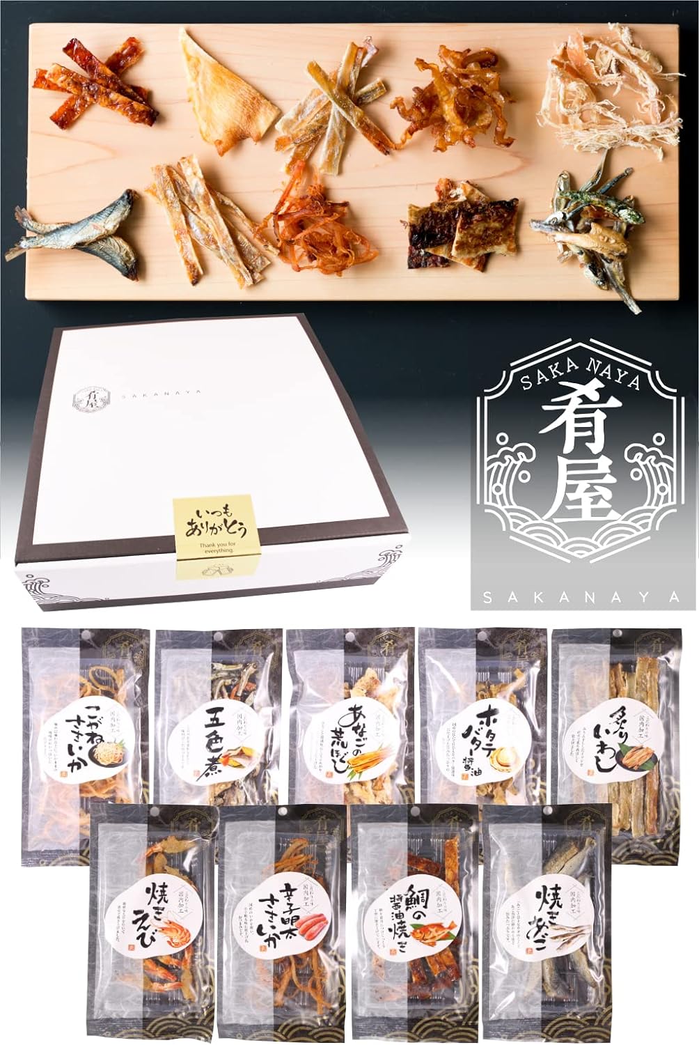 肴屋 おつまみ9種セット