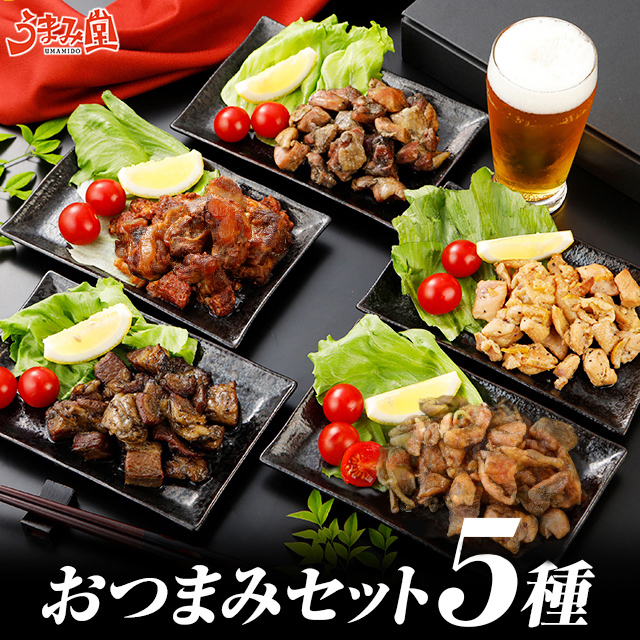うまみ おつまみセット5種