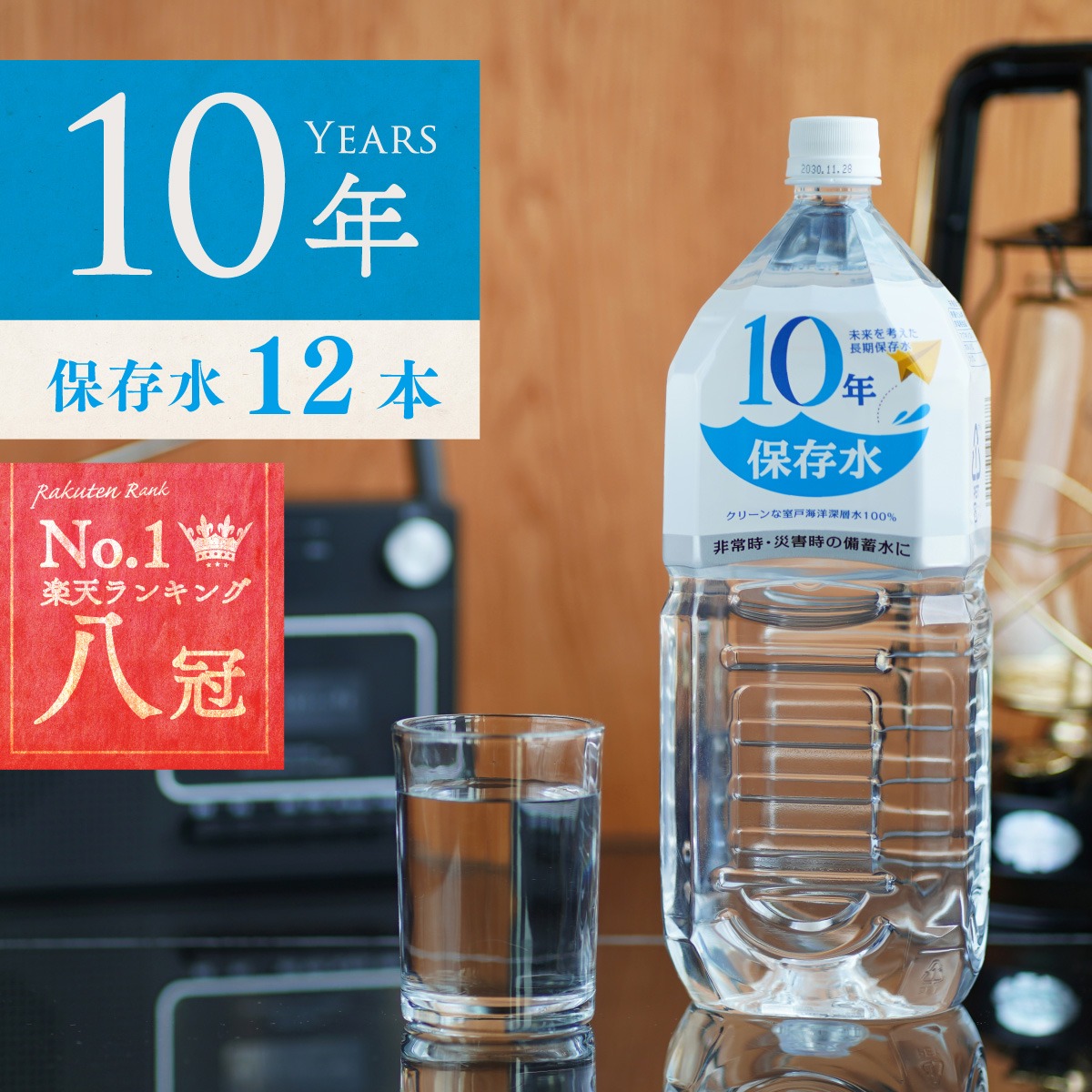 アコール 10年保存水