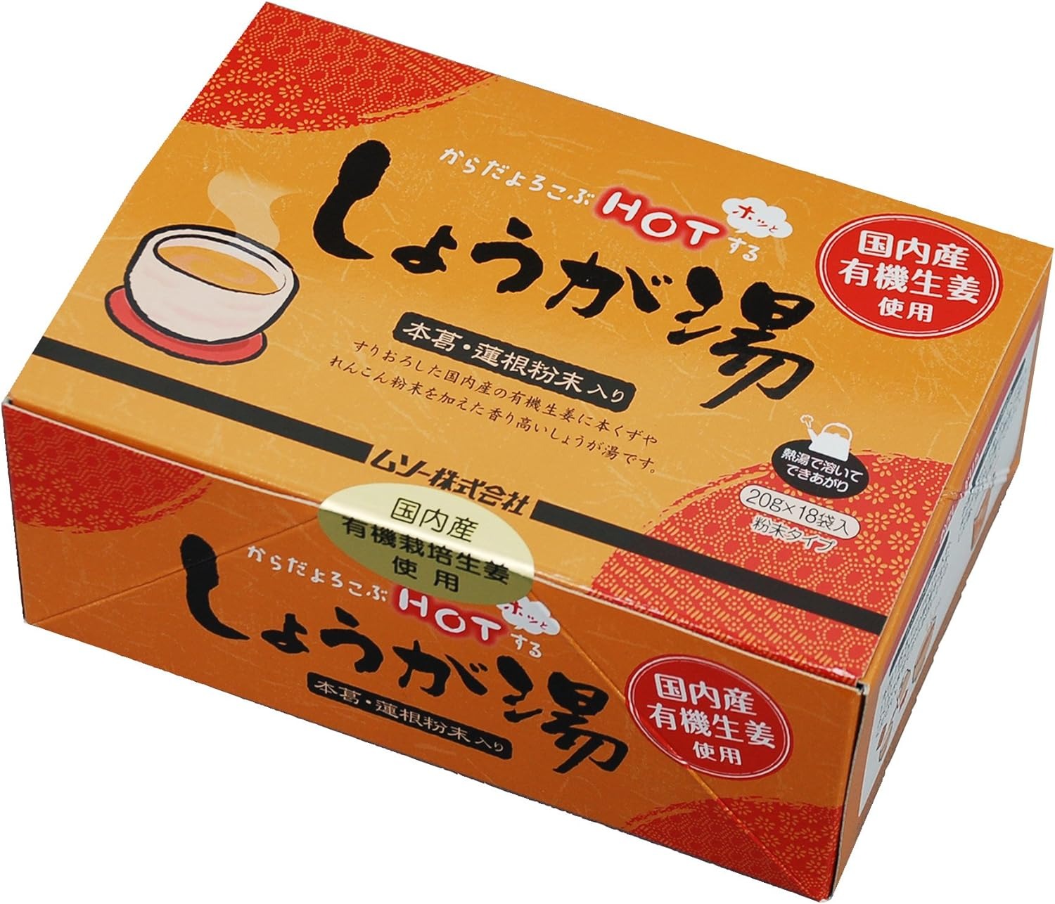 ムソー 有機生姜使用・しょうが湯