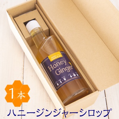 洋菓子工房Ub ハニージンジャーシロップ
