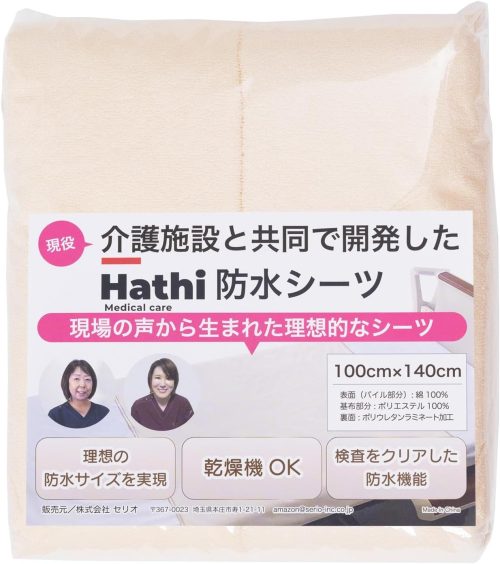 Hathi 介護施設との共同開発 現場の声から生まれた防水シーツ