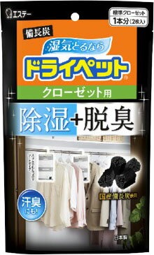 エステー 家庭用除湿剤 備長炭ドライペット クローゼット用 2枚入