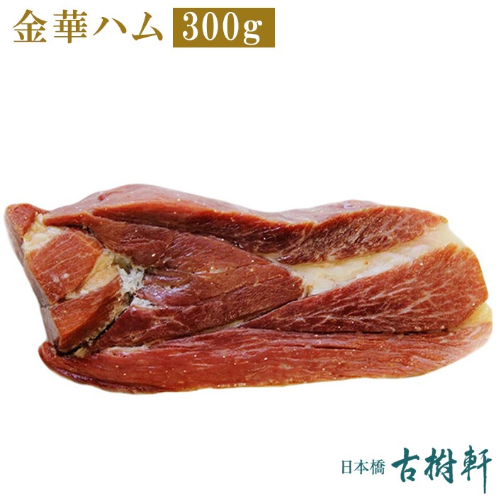 古樹軒 金華ハム