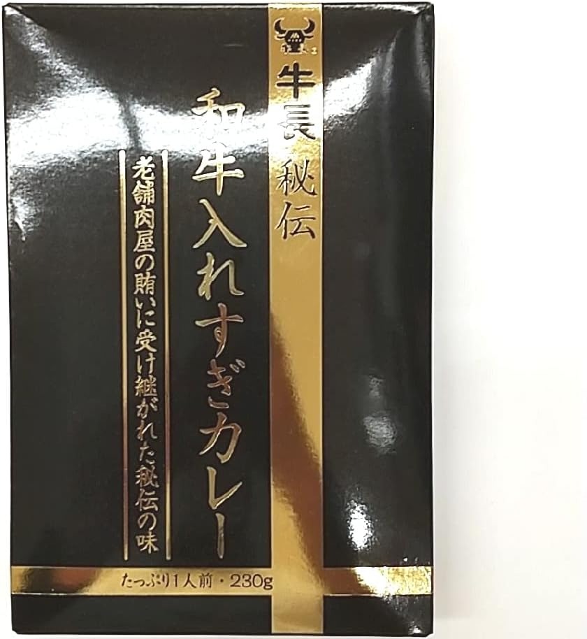 牛長 牛長秘伝 和牛入れすぎカレー