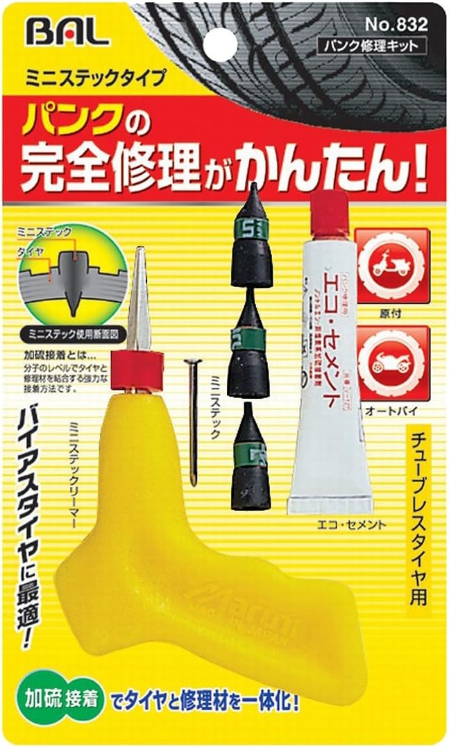 大橋産業 パンク修理キット ミニステックタイプ No.832