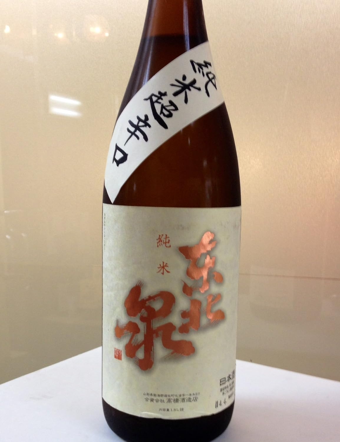 高橋酒造店 純米超辛口 東北泉