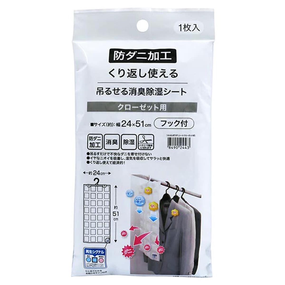 ニトリ(NITORI) 吊るせる くり返し使える消臭除湿シート 8494041