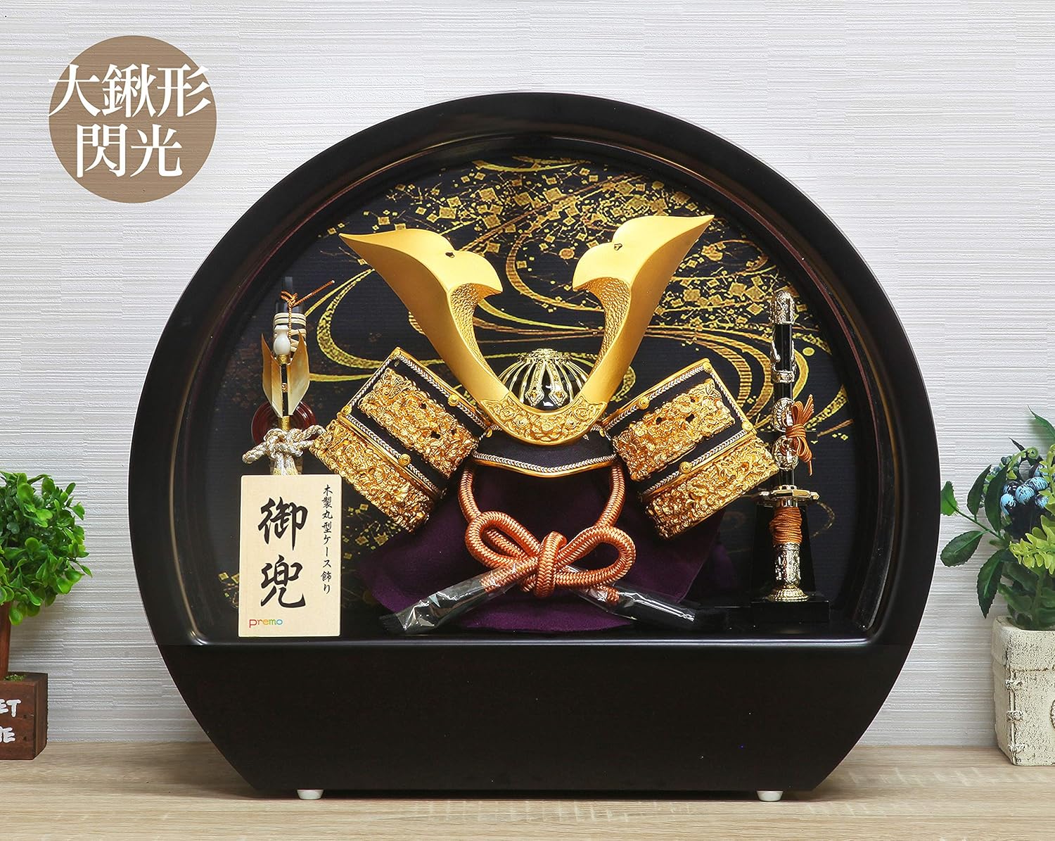 恵月本舗 五月人形 Premo