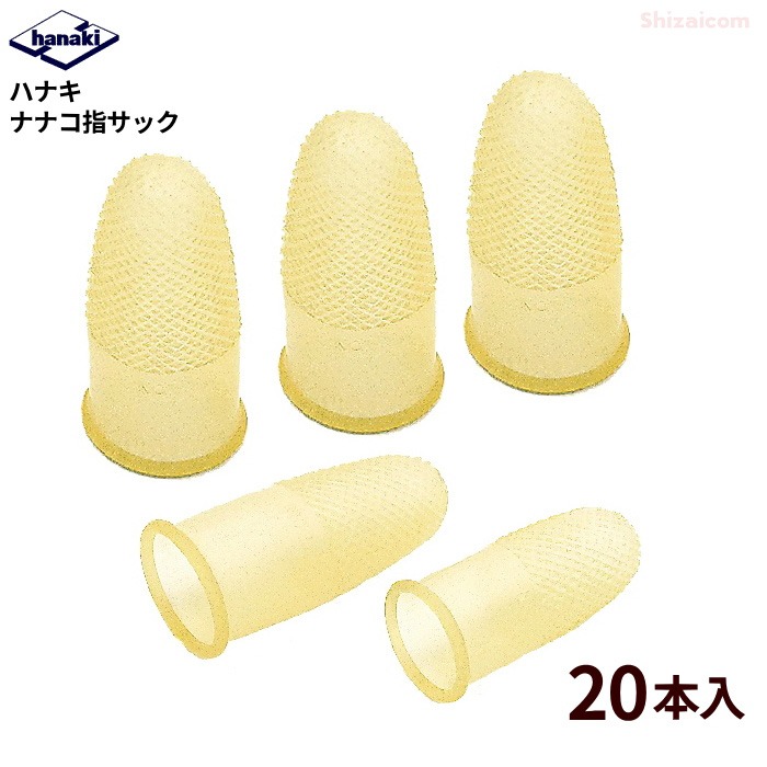 ハナキゴム(hanakigomu) ナナコ指サック