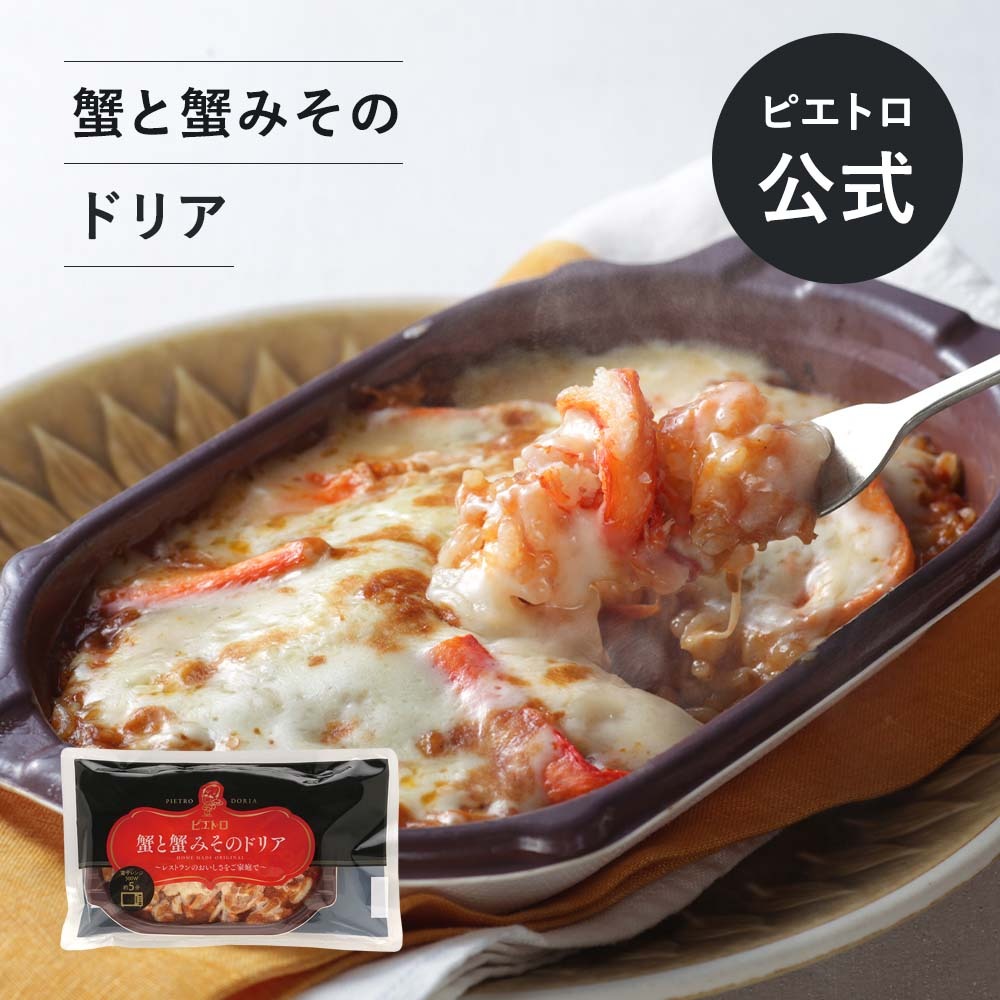 ピエトロ(PIETRO) 蟹と蟹みそのドリア