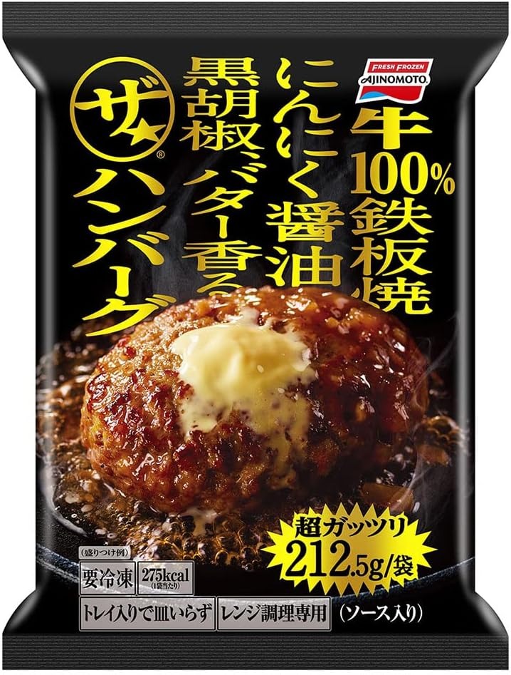 味の素冷凍食品(AJINOMOTO) 「ザ☆ハンバーグ」