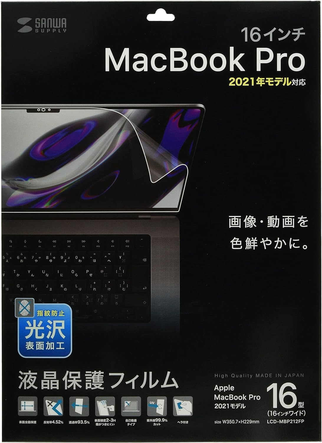 サンワサプライ(SANWA SUPPLY) MacBook Pro 2023/2021 16インチ用液晶保護指紋防止光沢フィルム LCD-MBP212FP 2022