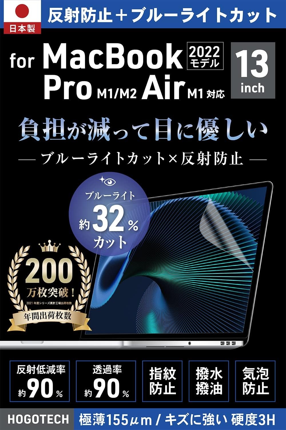 HOGOTECH MacBook Air Pro 13インチ M1 保護フィルム jp-film-air-m1-ab 2023
