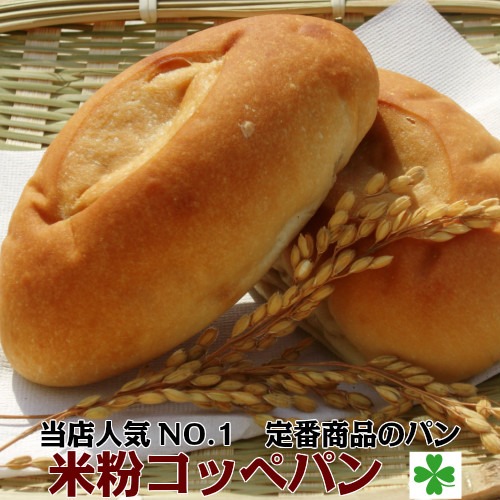 四季 米粉 コッペパン