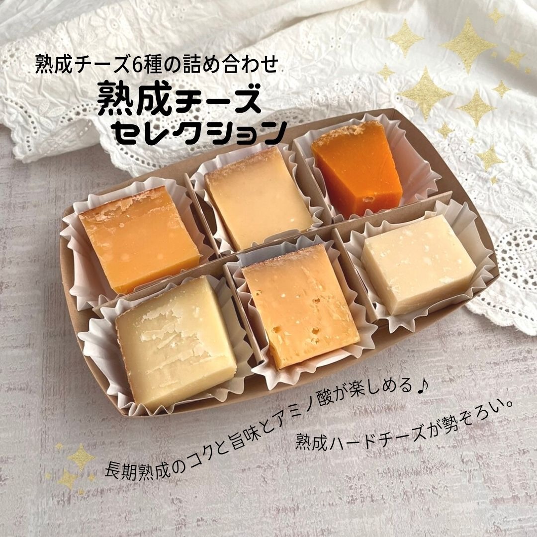 オーレ 熟成チーズセレクション