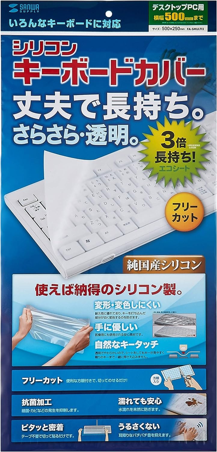 サンワサプライ(SANWA SUPPLY) キーボードマルチカバー FA-SMULTI2 2012