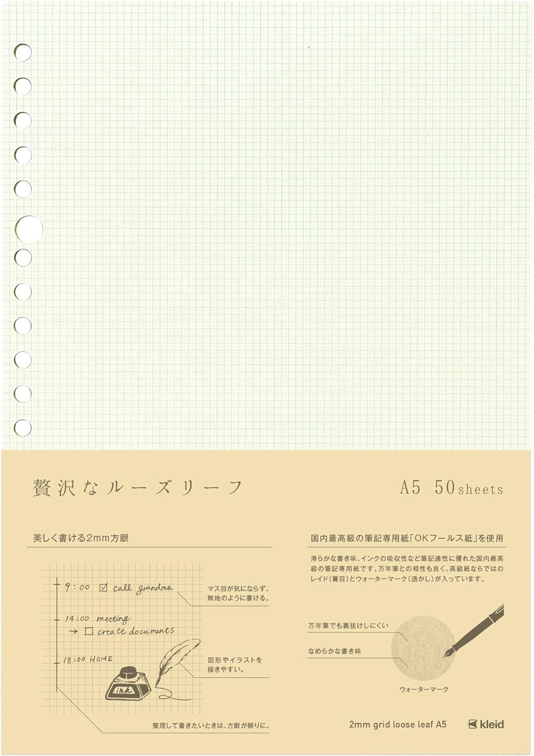 クレイド(Kleid) 2mm grid loose leaf A5 8431