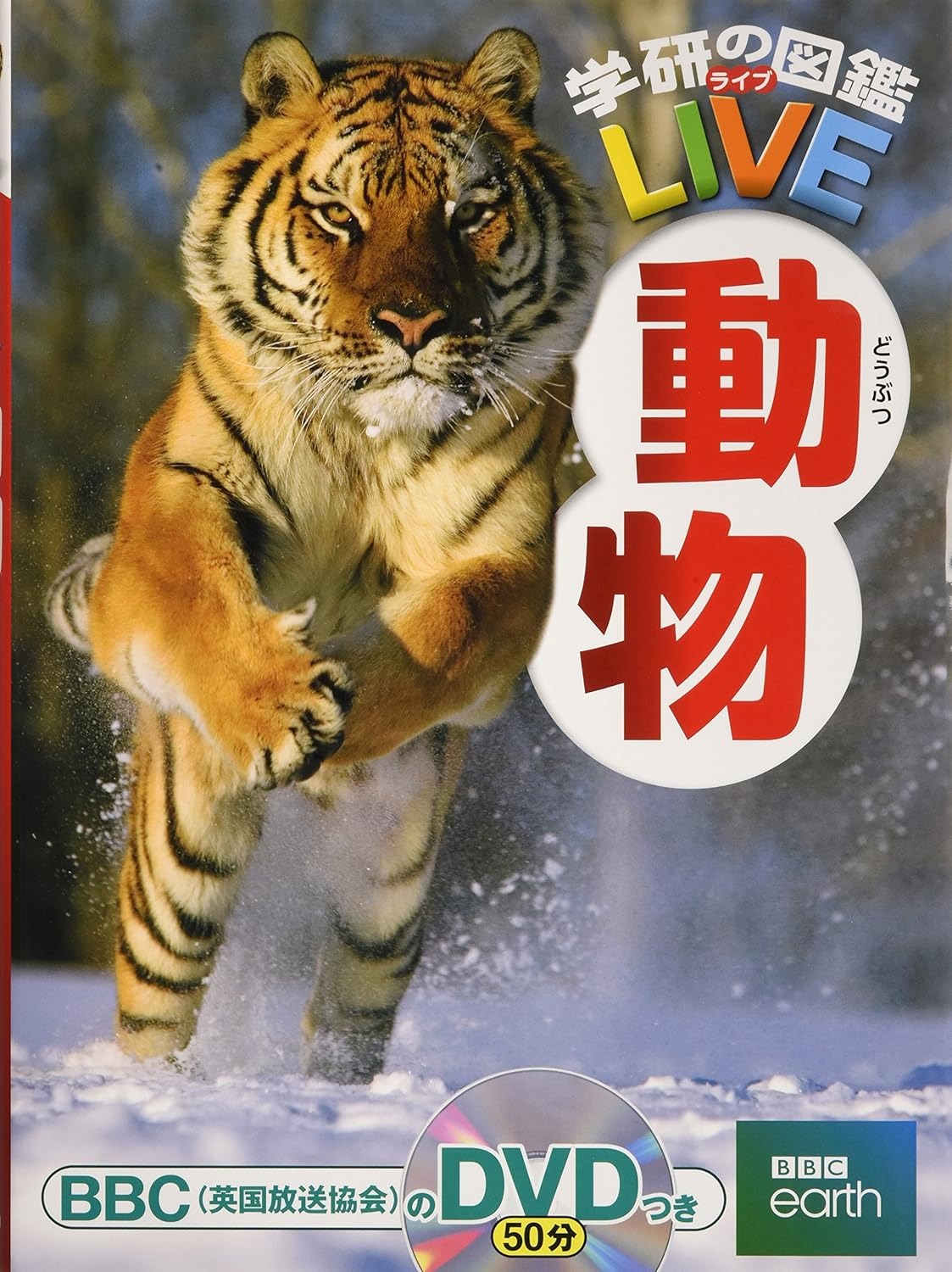 Gakken 学研の図鑑LIVE 動物