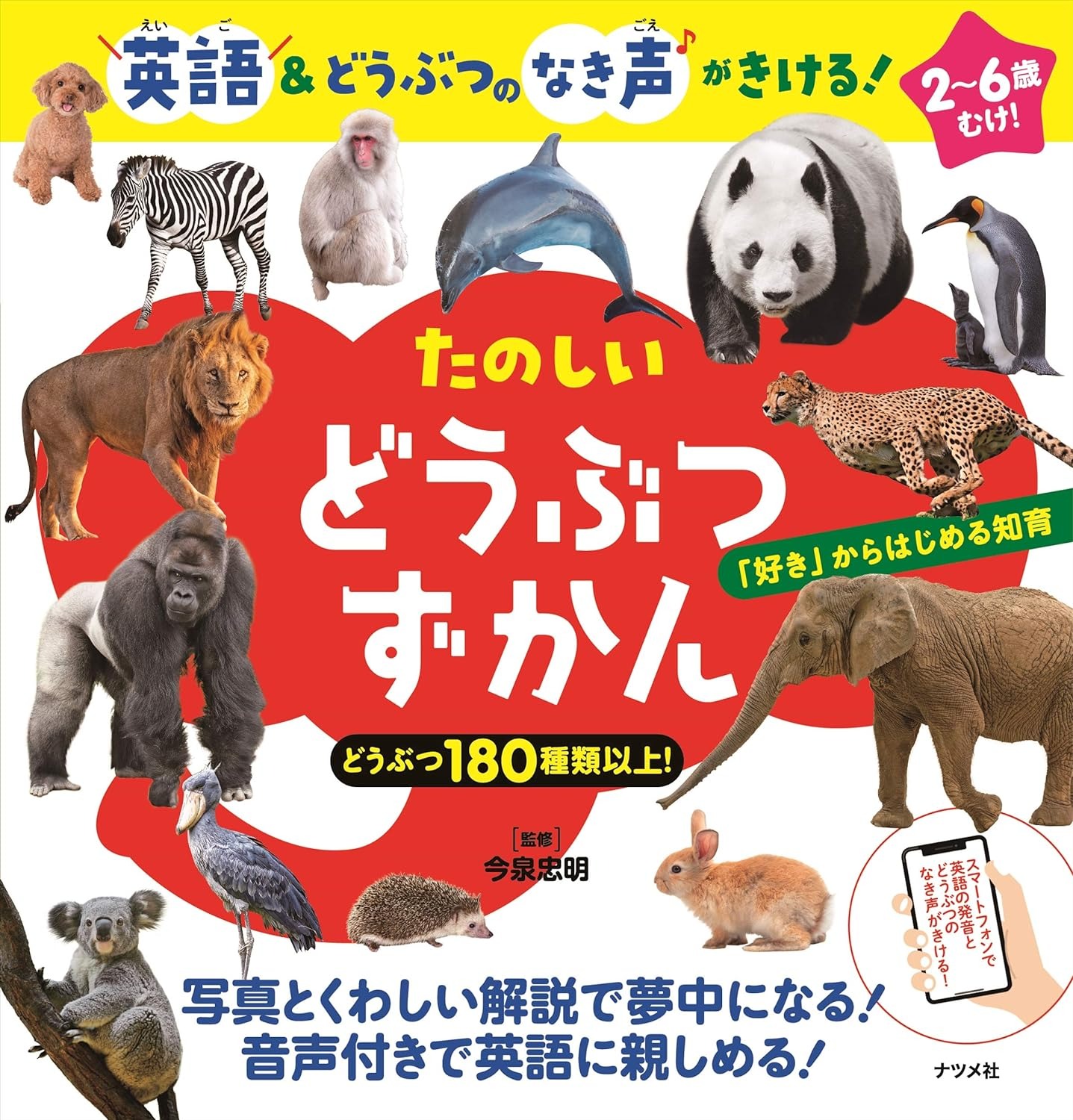 動物の図鑑