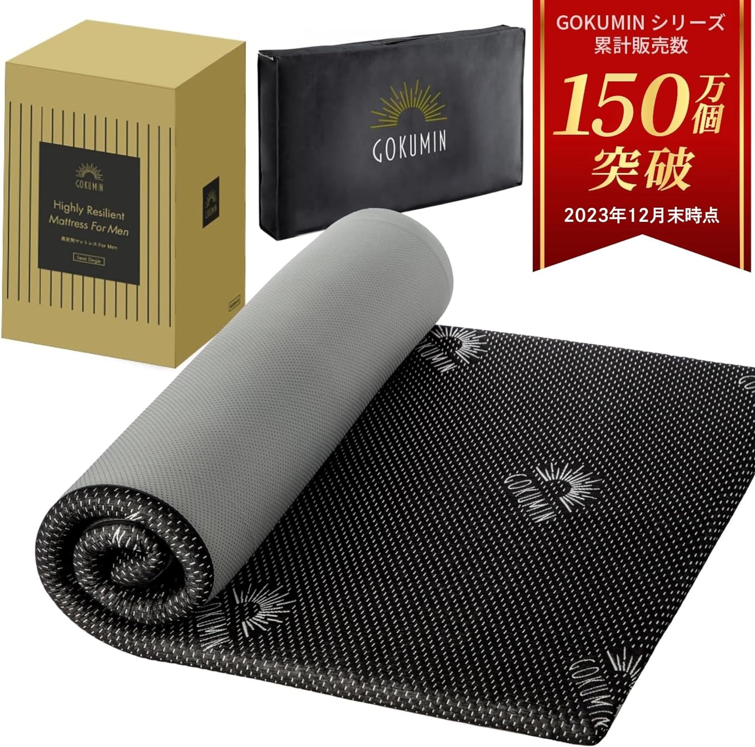 GOKUMIN 高反発マットレス For Men