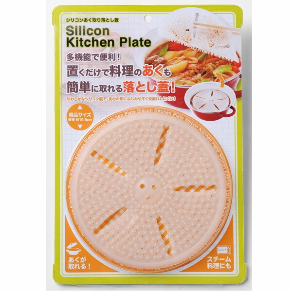 サンファミリー シリコンあく取り落とし蓋