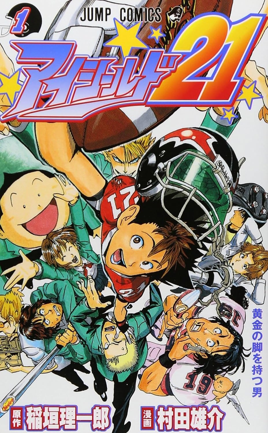 アイシールド21