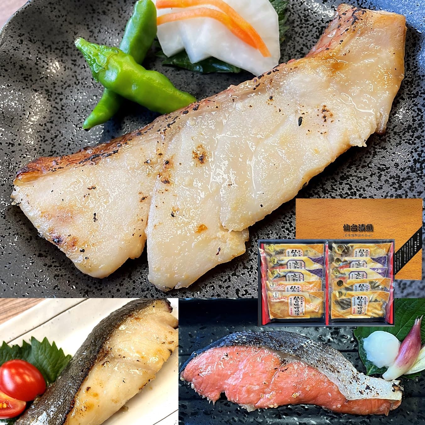 仙台漬魚 仙台味噌粕漬 京都西京味噌漬