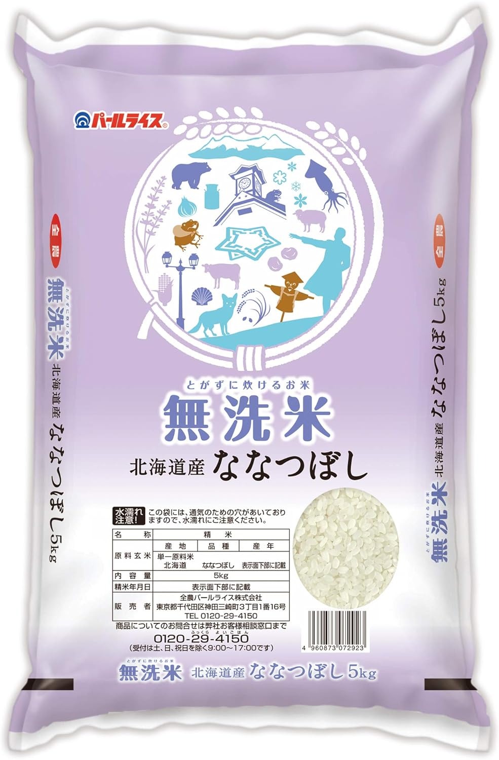 全農パールライス 無洗米 北海道産ななつぼし