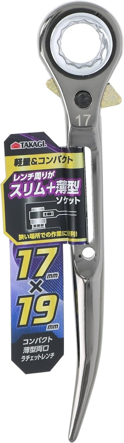 高儀(TAKAGI) コンパクト薄型両口ラチェットレンチ