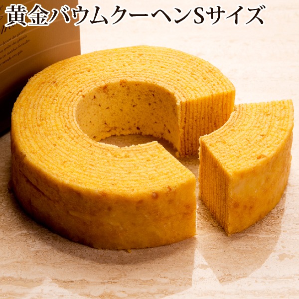 フランス菓子工房 ラ・ファミーユ 黄金バウムクーヘン