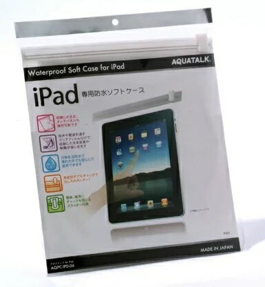 石崎資材 アクアトーク IPad専用防水ケース AQPC-IPD-06