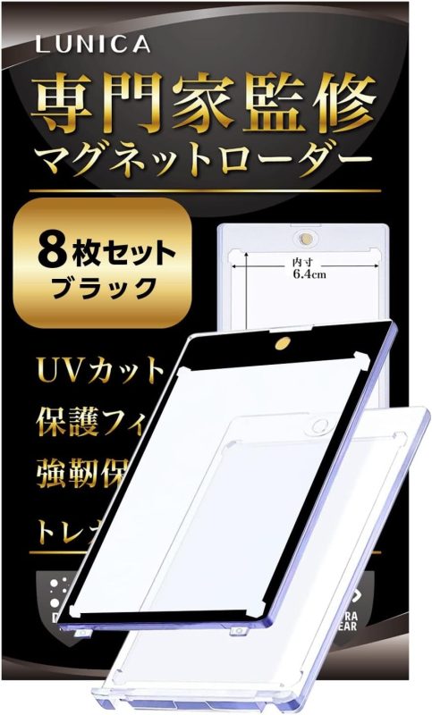 LUNICA 専門家監修マグネットローダー MGL