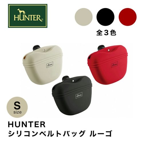 ジャーマンペット(Germanpet) ハンター 犬用 トリーツポーチ シリコン ベルトバッグ ルーゴ S 65132