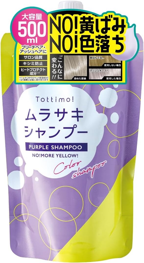トッティモ(Tottimo!) ムラサキシャンプー