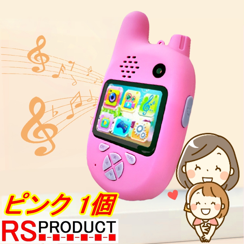 RSプロダクト キッズトランシーバー