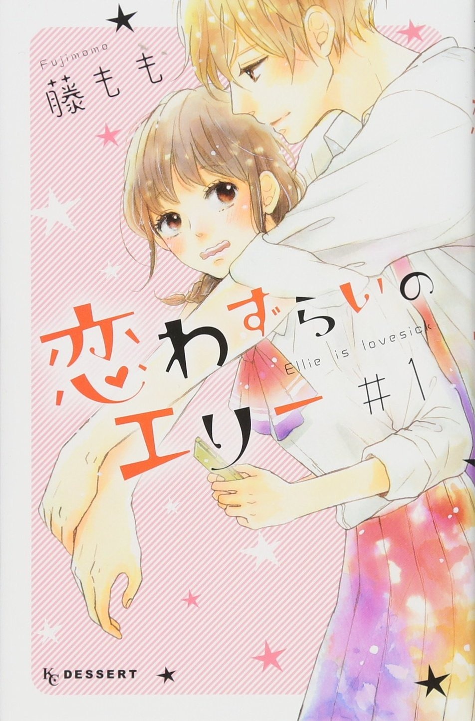 恋わずらいのエリー