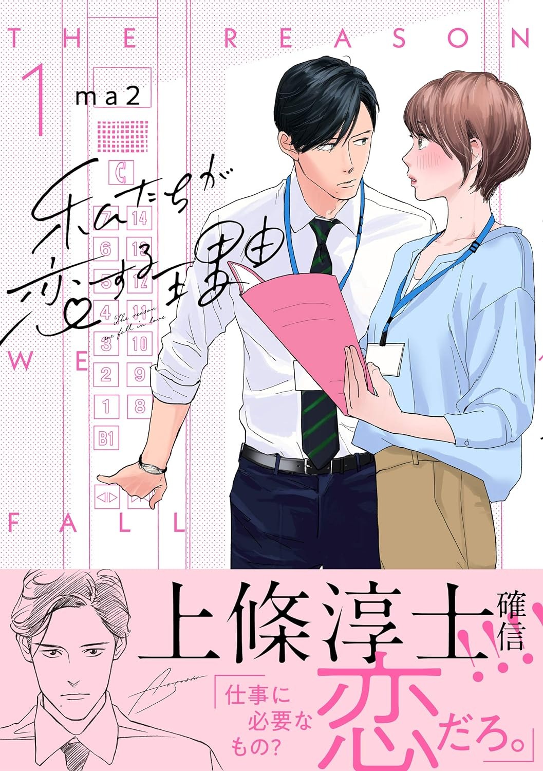 私たちが恋する理由