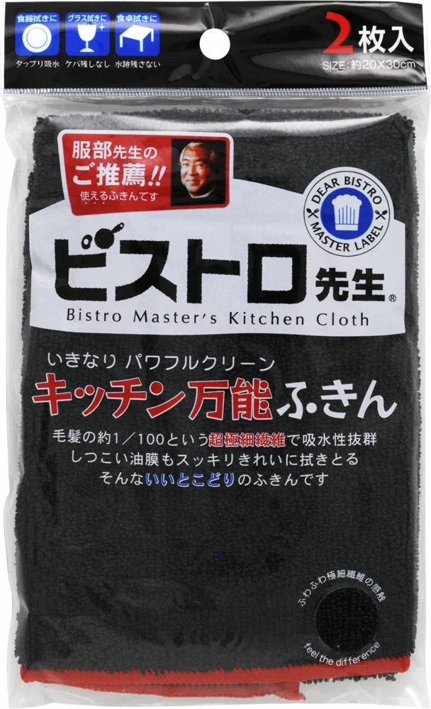 サンベルム ビストロ先生キッチン万能ふきん2枚入