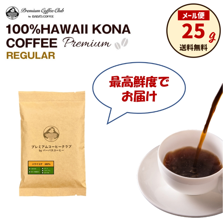 バーバスコーヒー 100%ハワイコナ