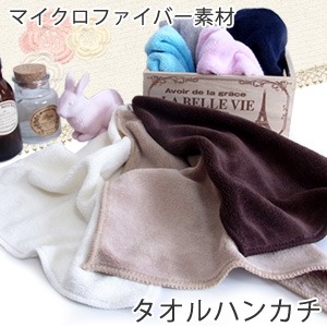 タオルの森 マイクロファイバー タオルハンカチ 406-0001-0000