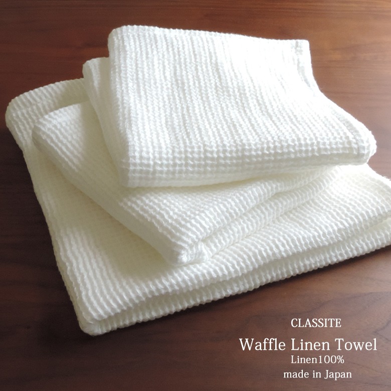 リネンハウス(LINEN HOUSE) CLASSITE リネン ワッフル ハンドタオル