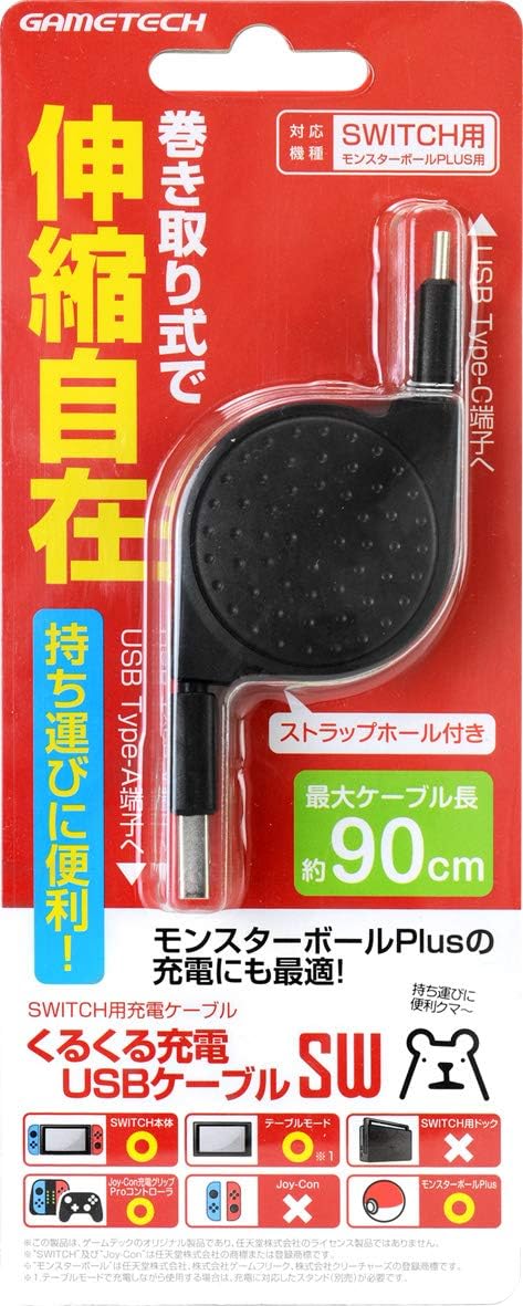 ゲームテック(GAMETECH) くるくる充電USBケーブルSW SWK2071 2018
