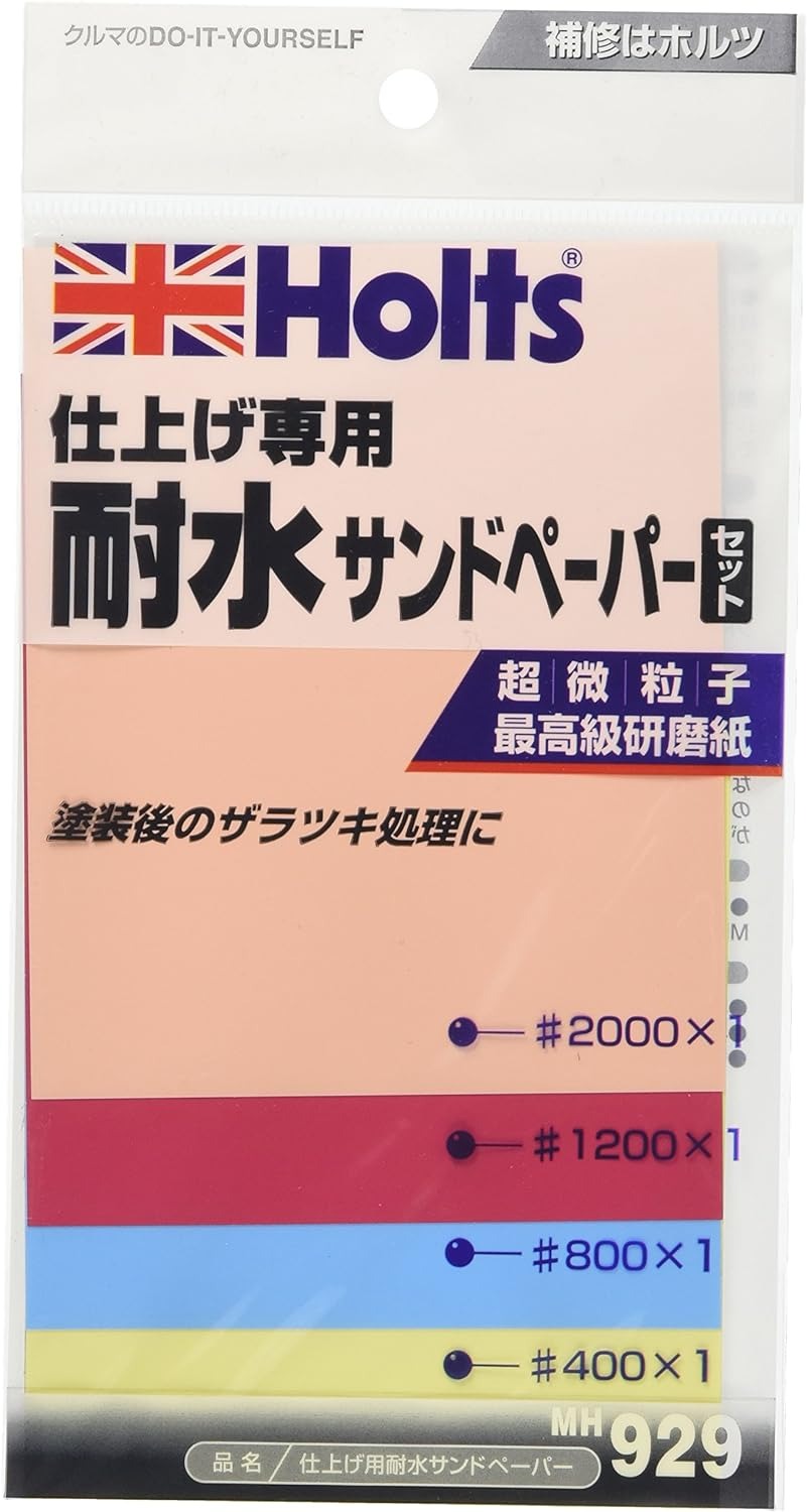 ホルツ(Holts) 仕上げ用耐水サンドペーパー MH929
