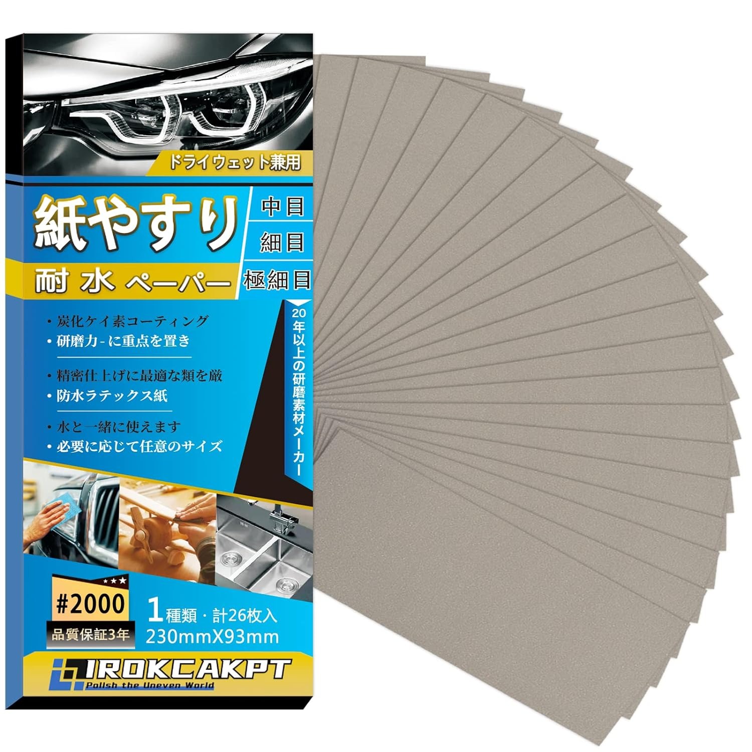 IROKCAKPT 紙やすり 耐水ペーパー セット #2000番